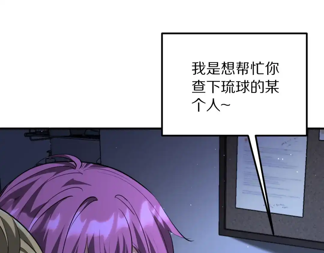 我被困在同一天一千年 第270话 顺水推舟 第260页