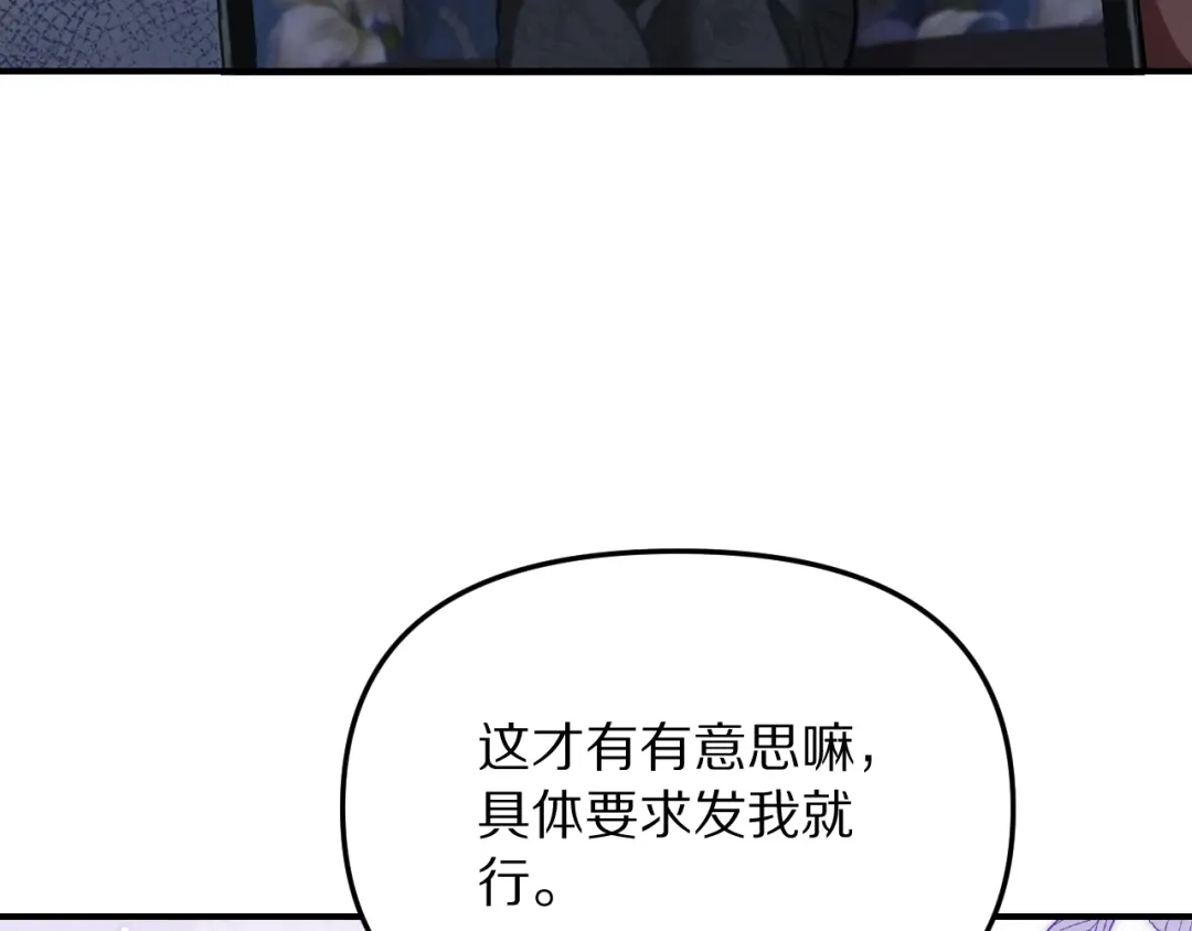 我被困在同一天一千年 第270话 顺水推舟 第270页