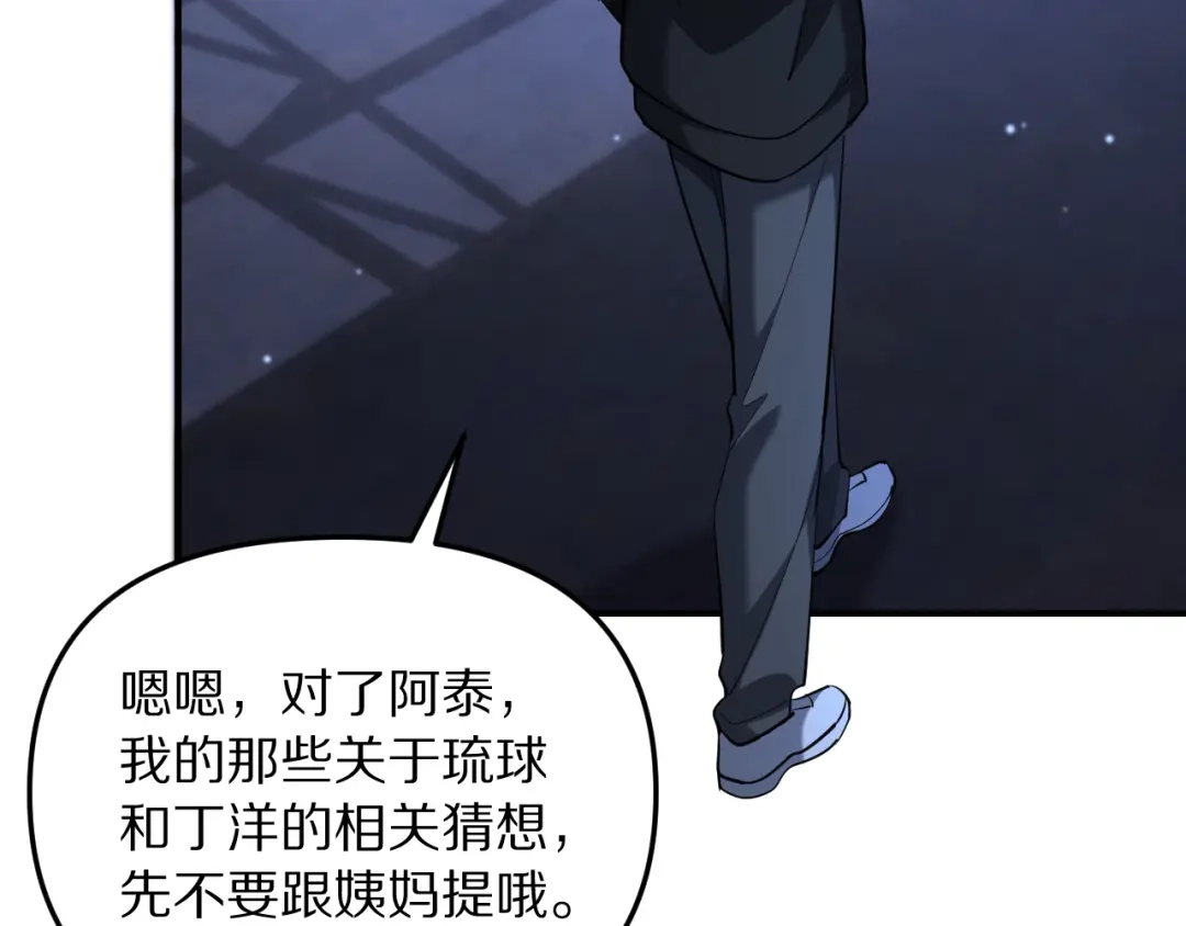 我被困在同一天一千年 第270话 顺水推舟 第104页