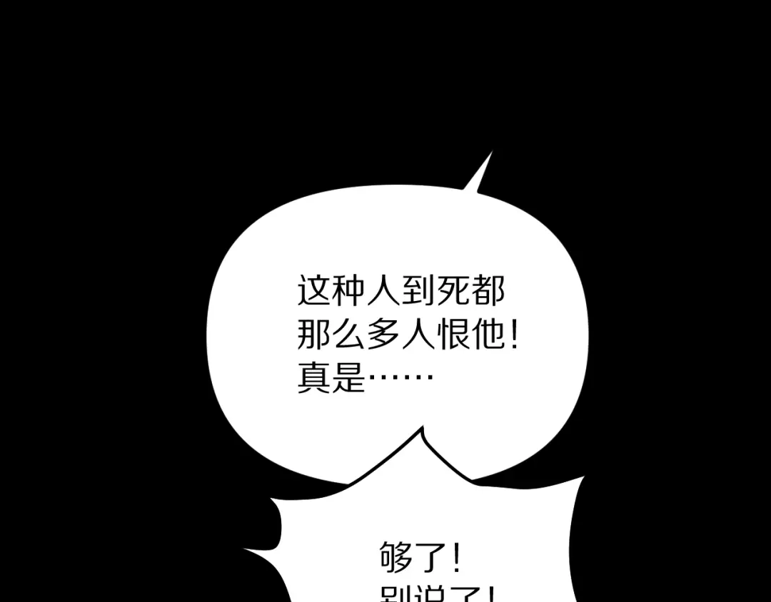 我被困在同一天一千年 第270话 顺水推舟 第140页