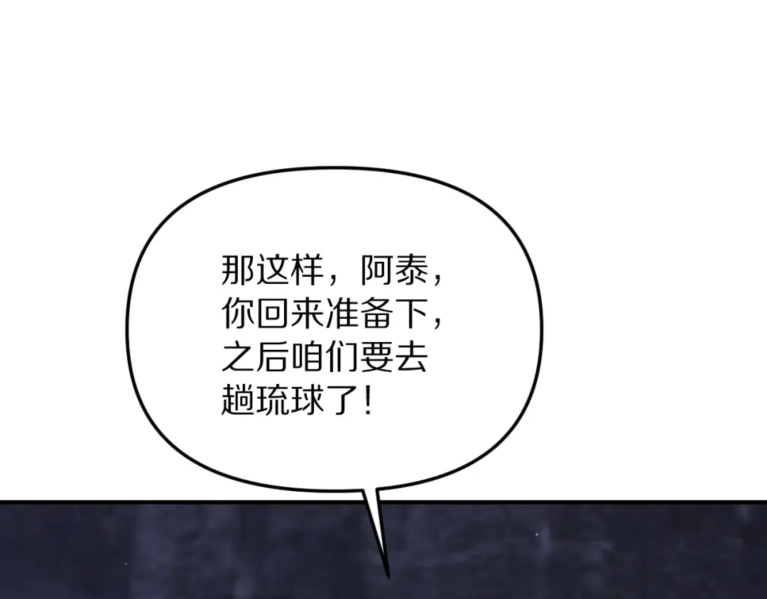 我被困在同一天一千年 第270话 顺水推舟 第180页