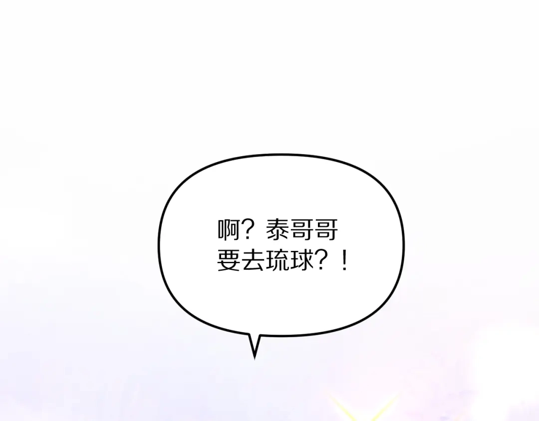 我被困在同一天一千年 第271话 启程琉球 第1页