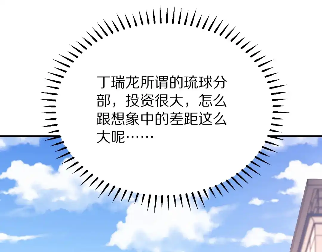 我被困在同一天一千年 第271话 启程琉球 第104页