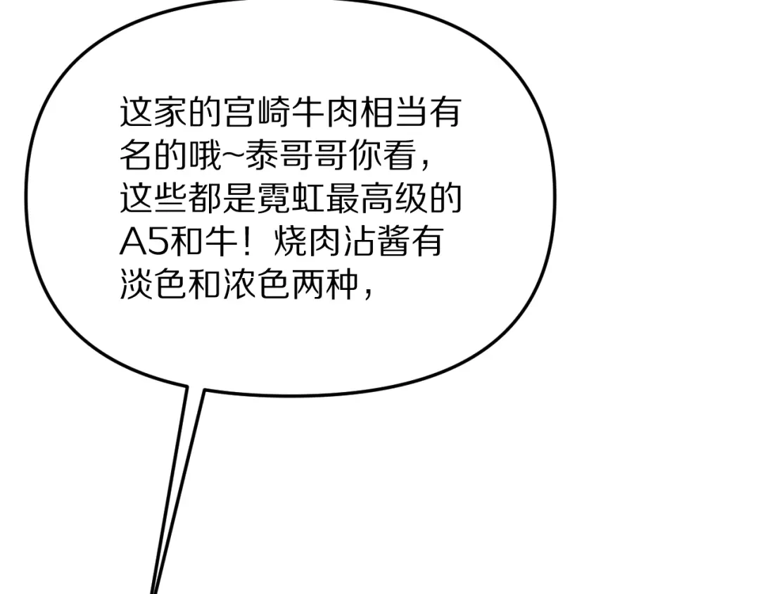 我被困在同一天一千年 第271话 启程琉球 第112页