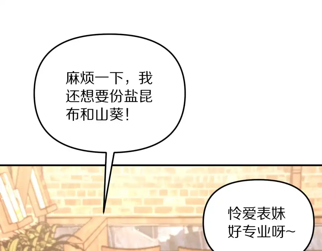 我被困在同一天一千年 第271话 启程琉球 第116页