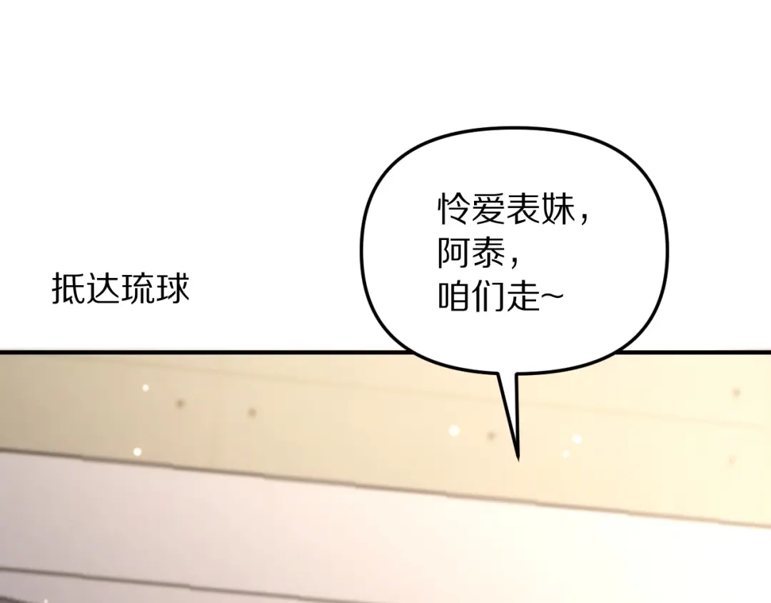 我被困在同一天一千年 第271话 启程琉球 第28页