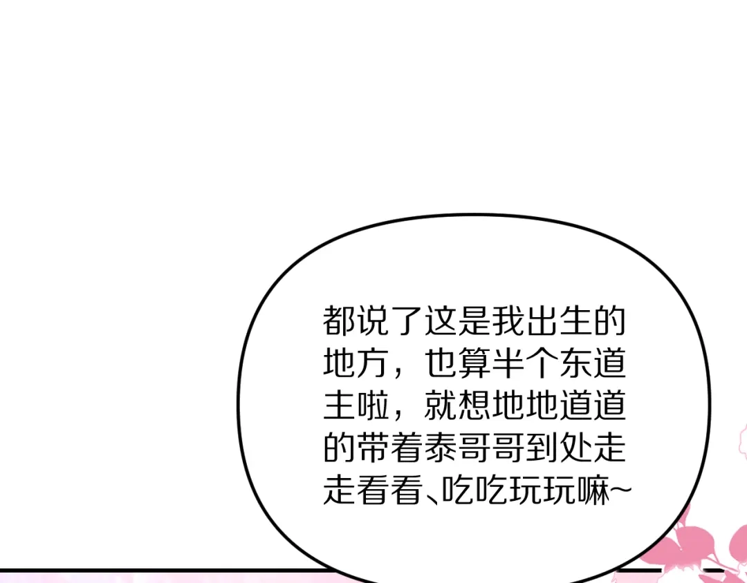 我被困在同一天一千年 第271话 启程琉球 第34页