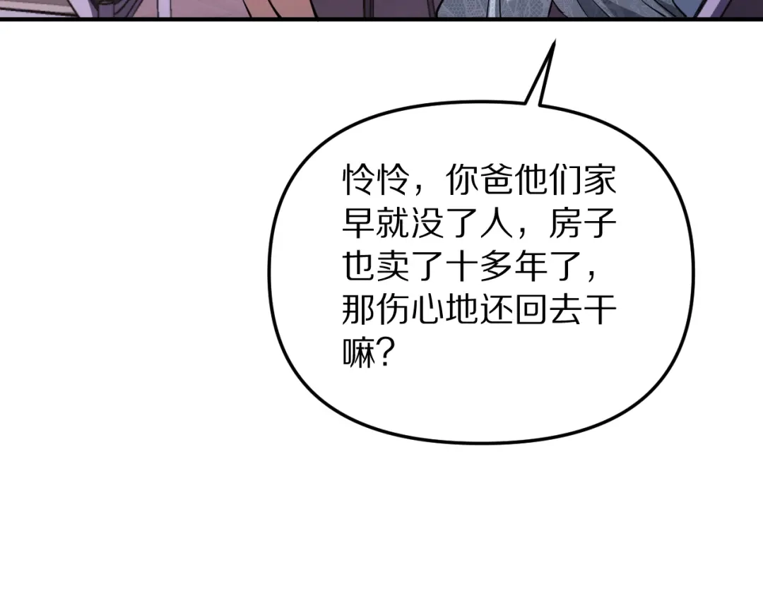 我被困在同一天一千年 第271话 启程琉球 第6页