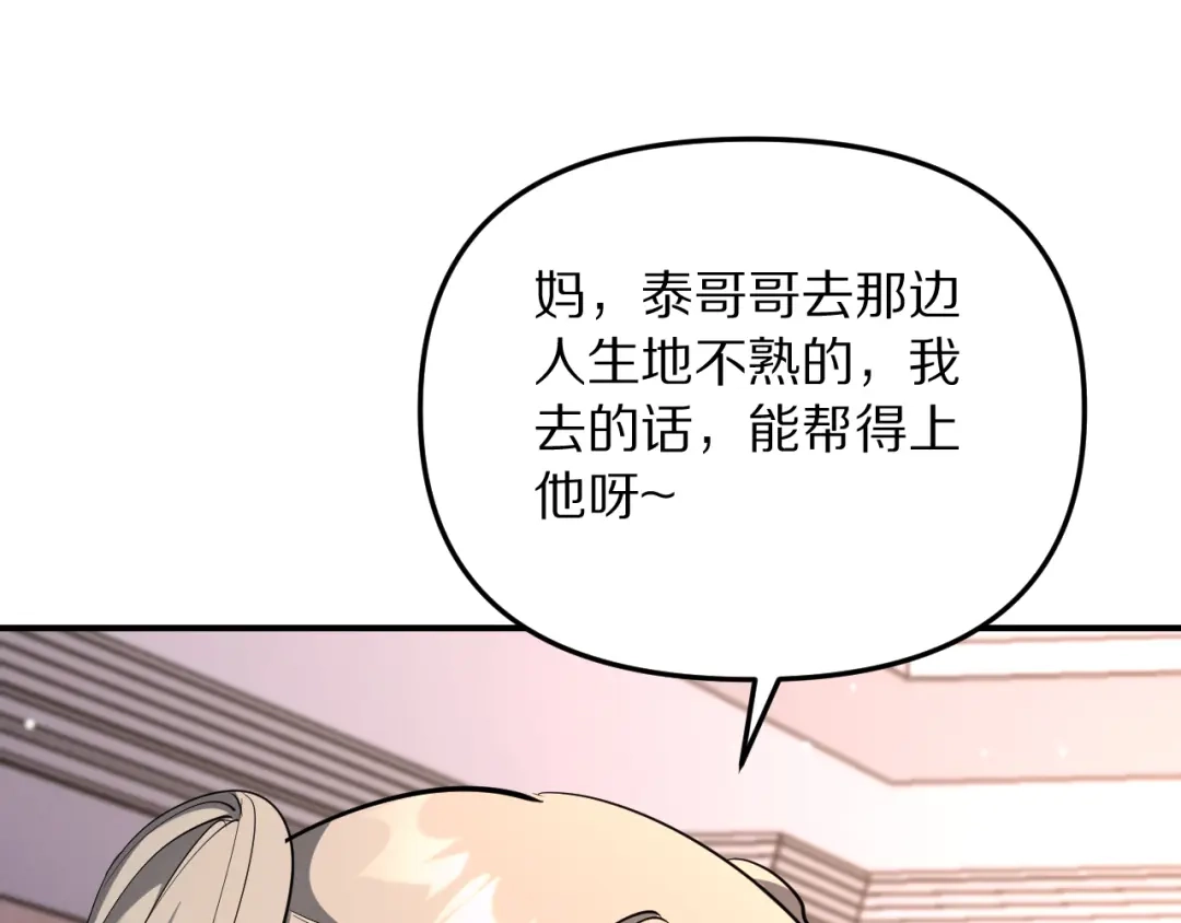 我被困在同一天一千年 第271话 启程琉球 第7页
