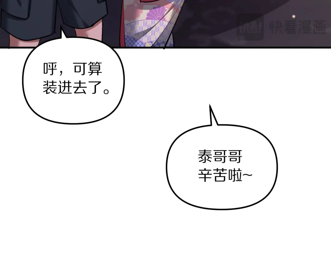 我被困在同一天一千年 第271话 启程琉球 第82页