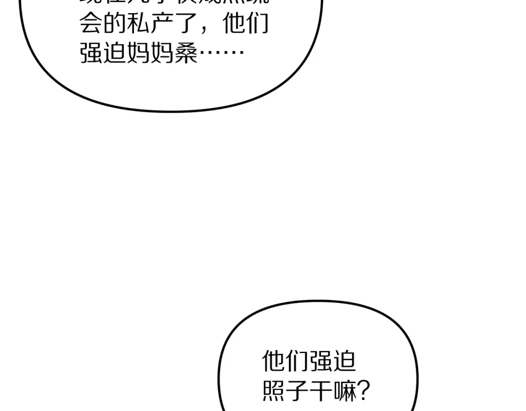 我被困在同一天一千年 第272话 成为哥哥？ 第119页
