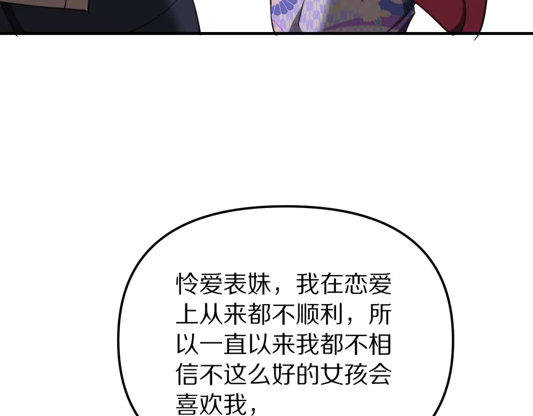 我被困在同一天一千年 第272话 成为哥哥？ 第146页