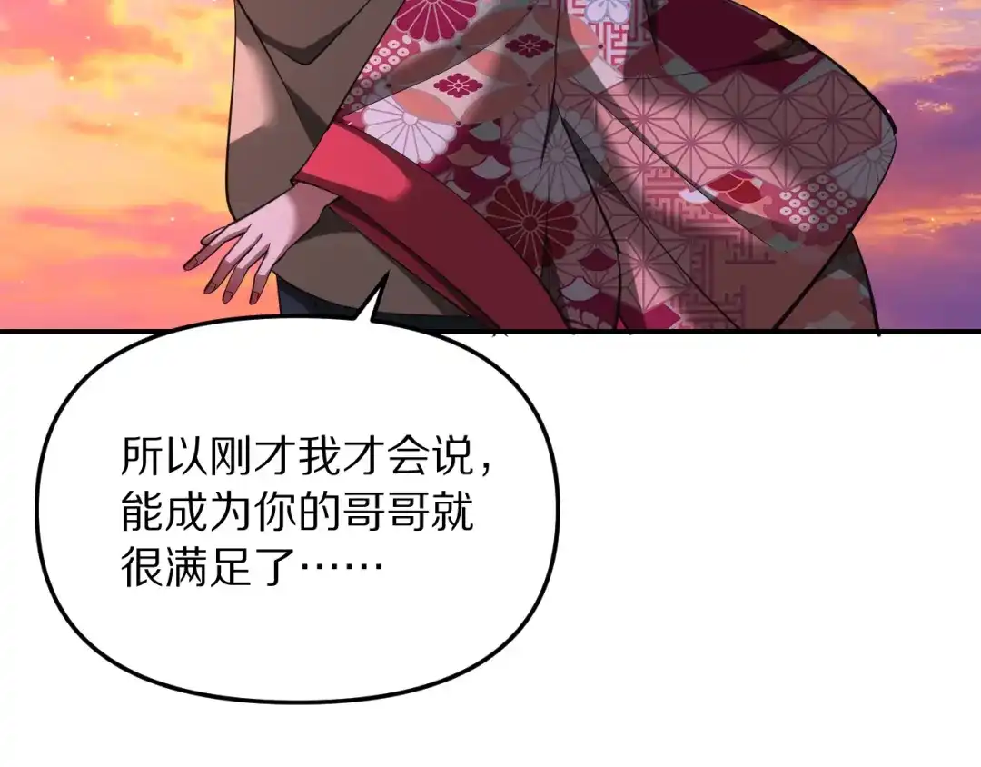 我被困在同一天一千年 第272话 成为哥哥？ 第150页