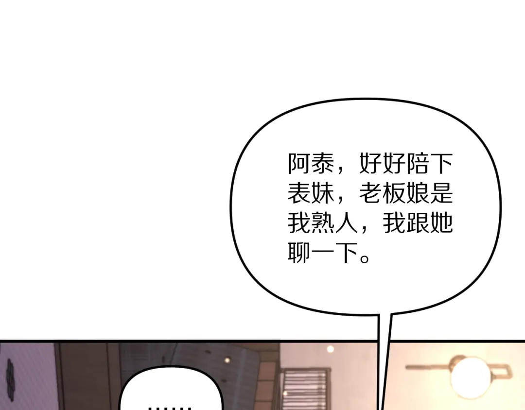 我被困在同一天一千年 第272话 成为哥哥？ 第19页