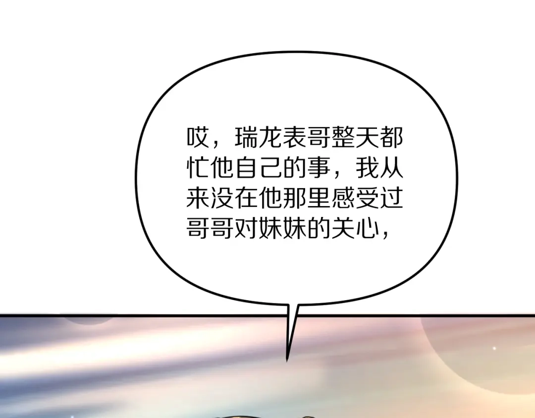 我被困在同一天一千年 第272话 成为哥哥？ 第70页