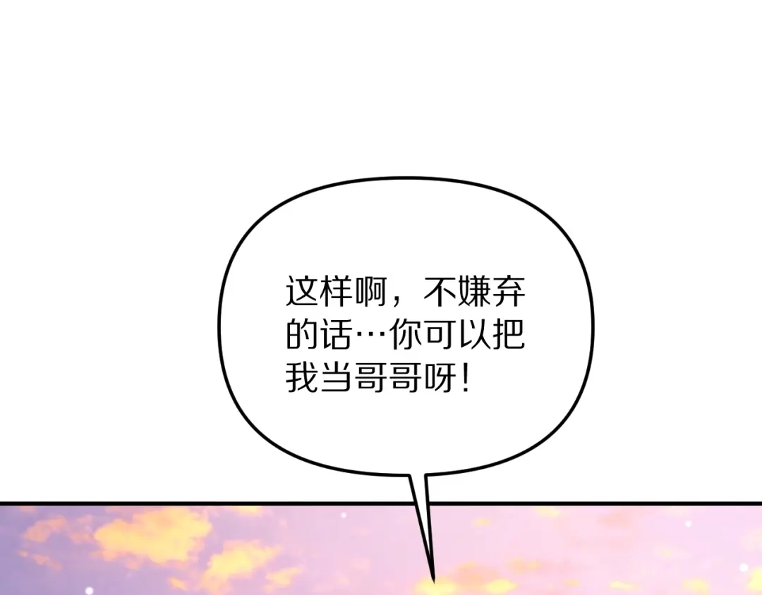 我被困在同一天一千年 第272话 成为哥哥？ 第74页