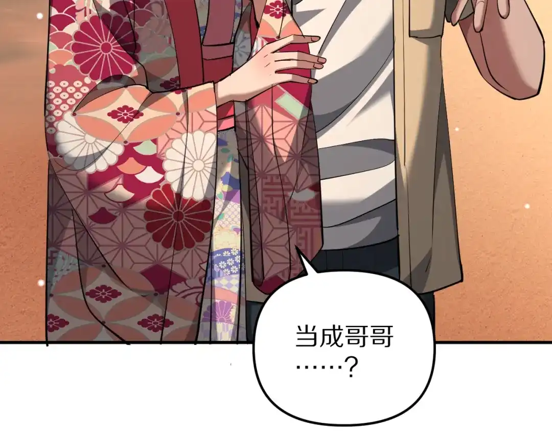 我被困在同一天一千年 第272话 成为哥哥？ 第76页