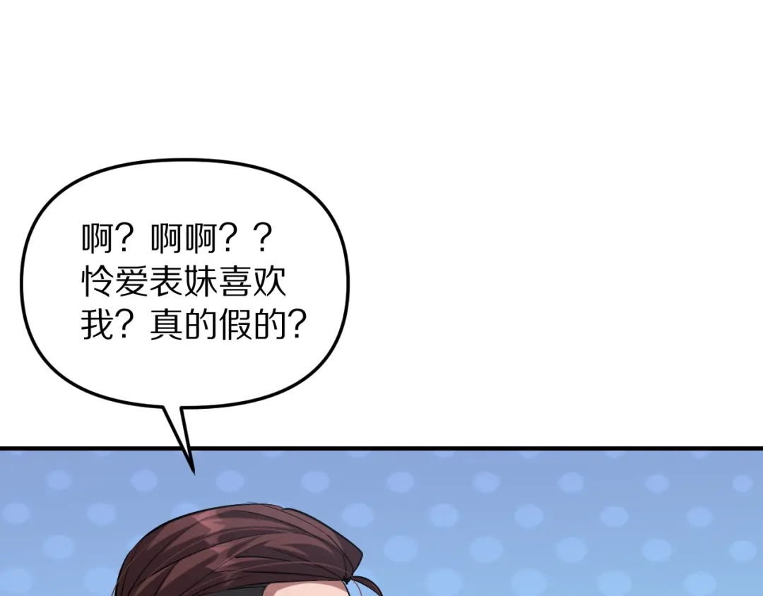 我被困在同一天一千年 第272话 成为哥哥？ 第88页