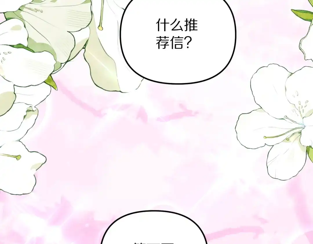 我被困在同一天一千年 第273话 说服的推荐信 第104页