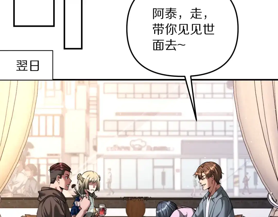 我被困在同一天一千年 第273话 说服的推荐信 第111页