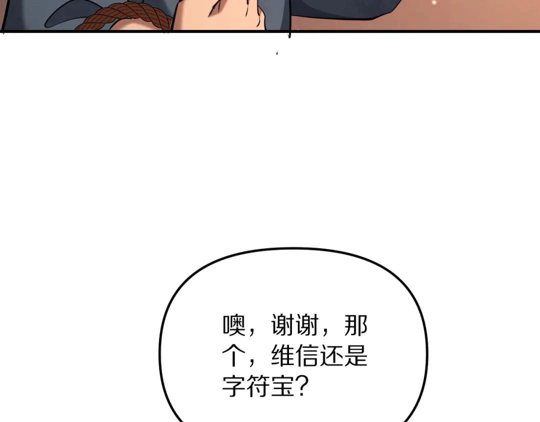 我被困在同一天一千年 第273话 说服的推荐信 第3页