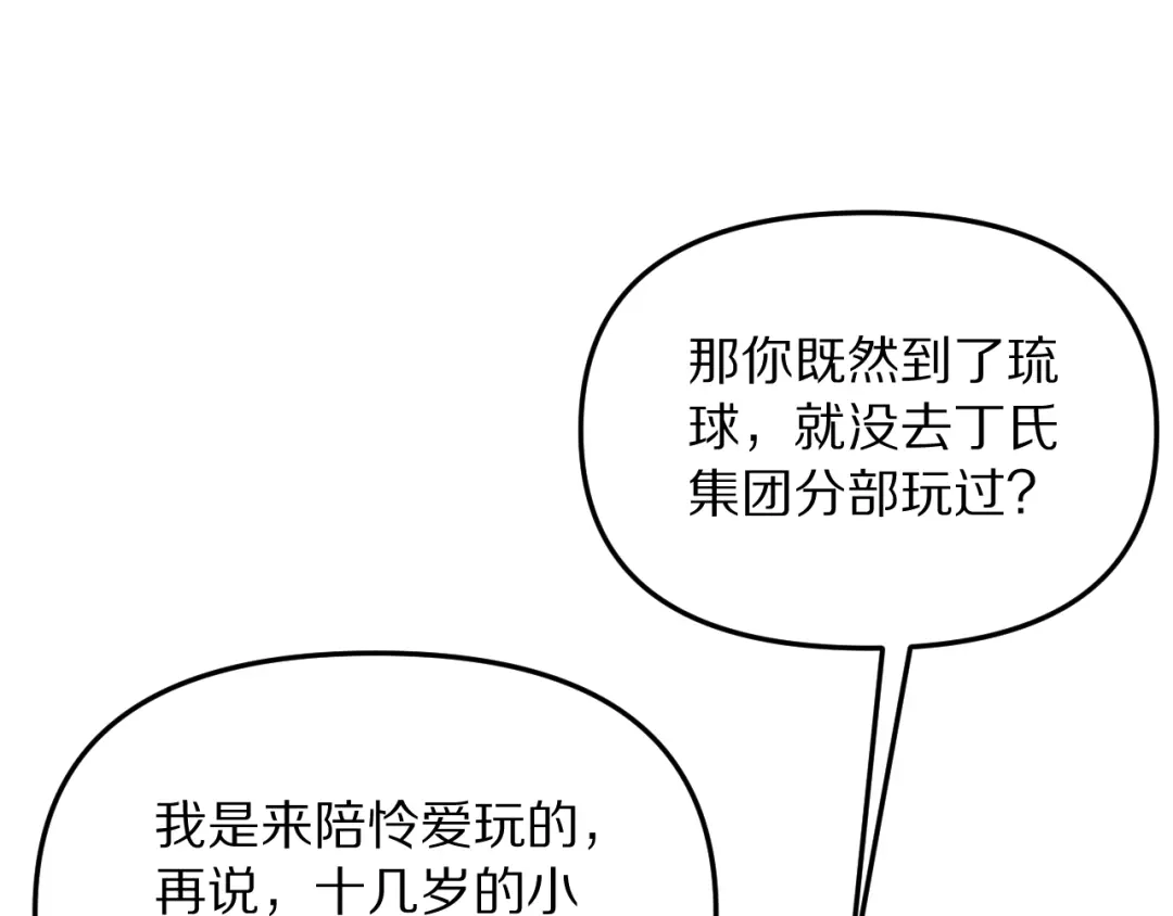 我被困在同一天一千年 第273话 说服的推荐信 第61页