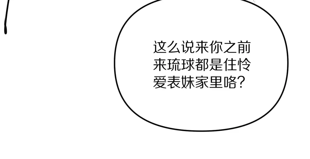我被困在同一天一千年 第273话 说服的推荐信 第68页