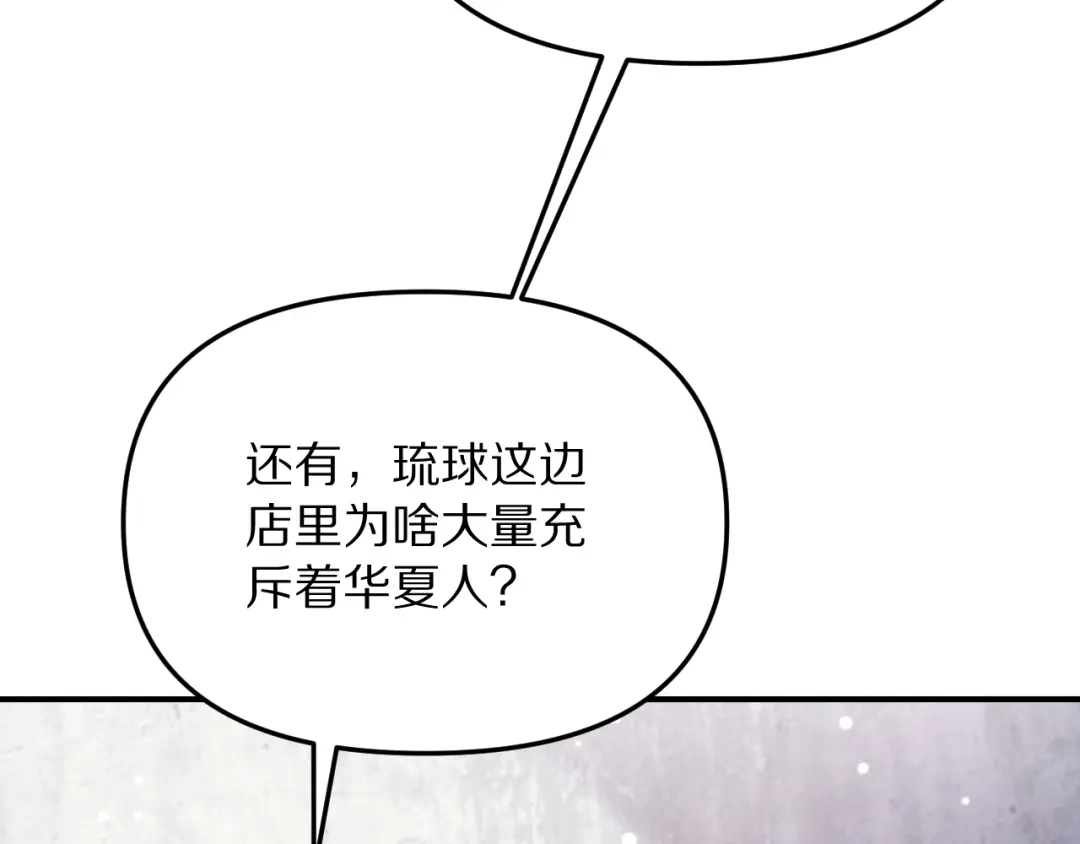 我被困在同一天一千年 第274话 黑琉会的触角 第223页