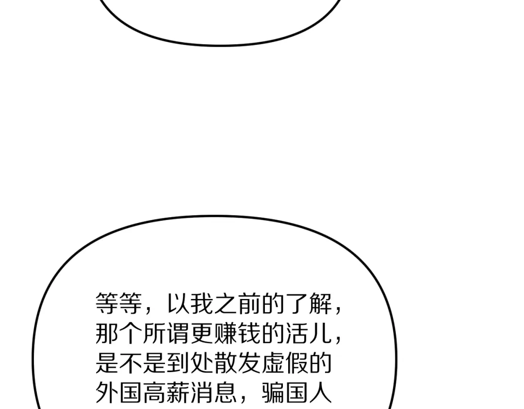 我被困在同一天一千年 第274话 黑琉会的触角 第271页