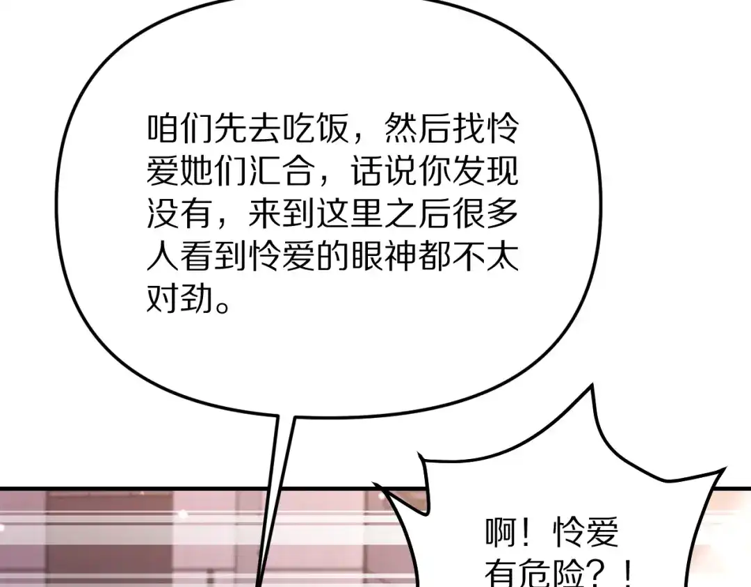 我被困在同一天一千年 第274话 黑琉会的触角 第301页