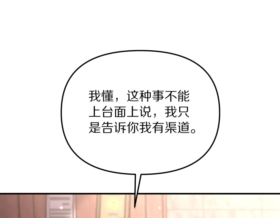 我被困在同一天一千年 第274话 黑琉会的触角 第39页