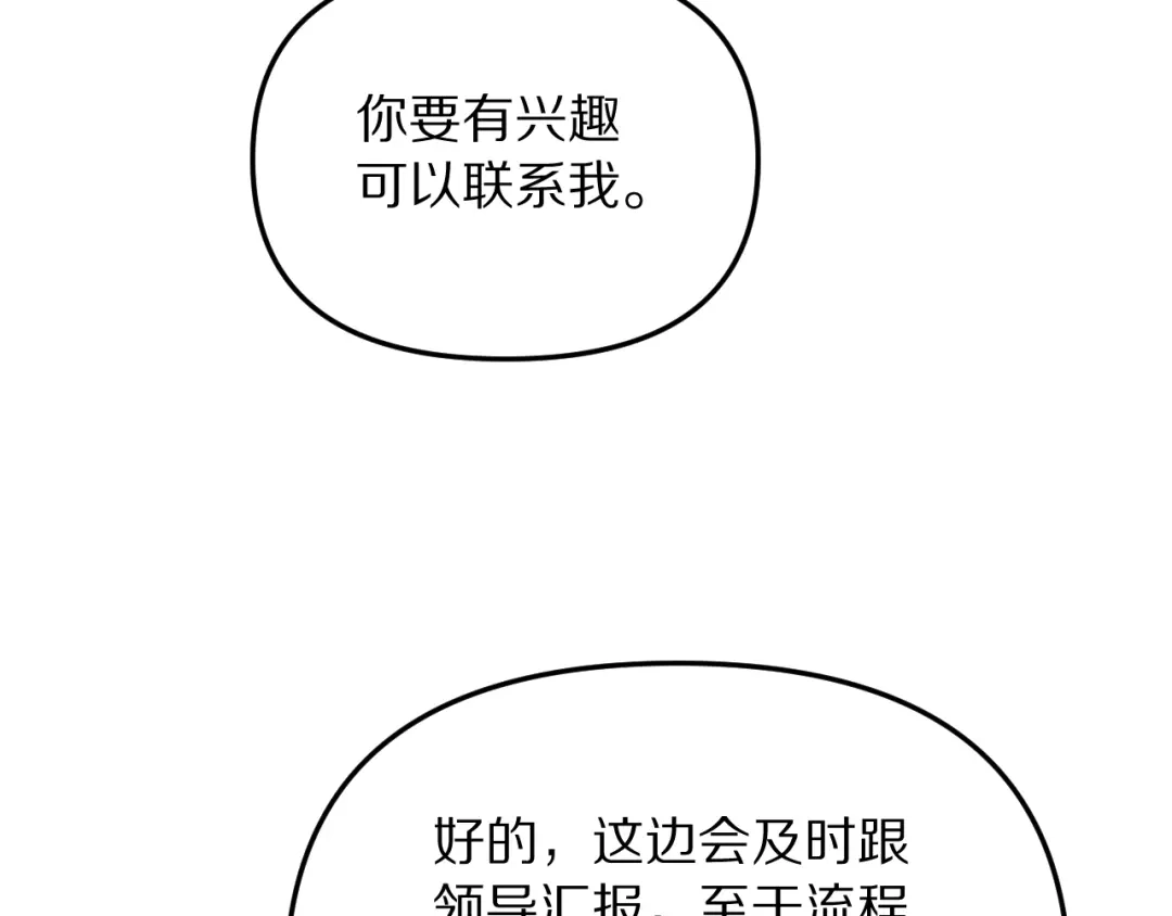 我被困在同一天一千年 第274话 黑琉会的触角 第51页
