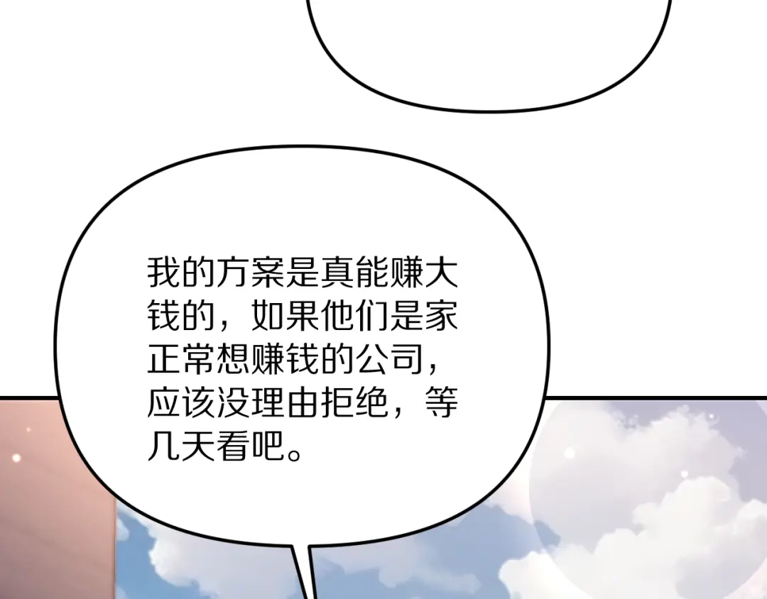 我被困在同一天一千年 第274话 黑琉会的触角 第65页