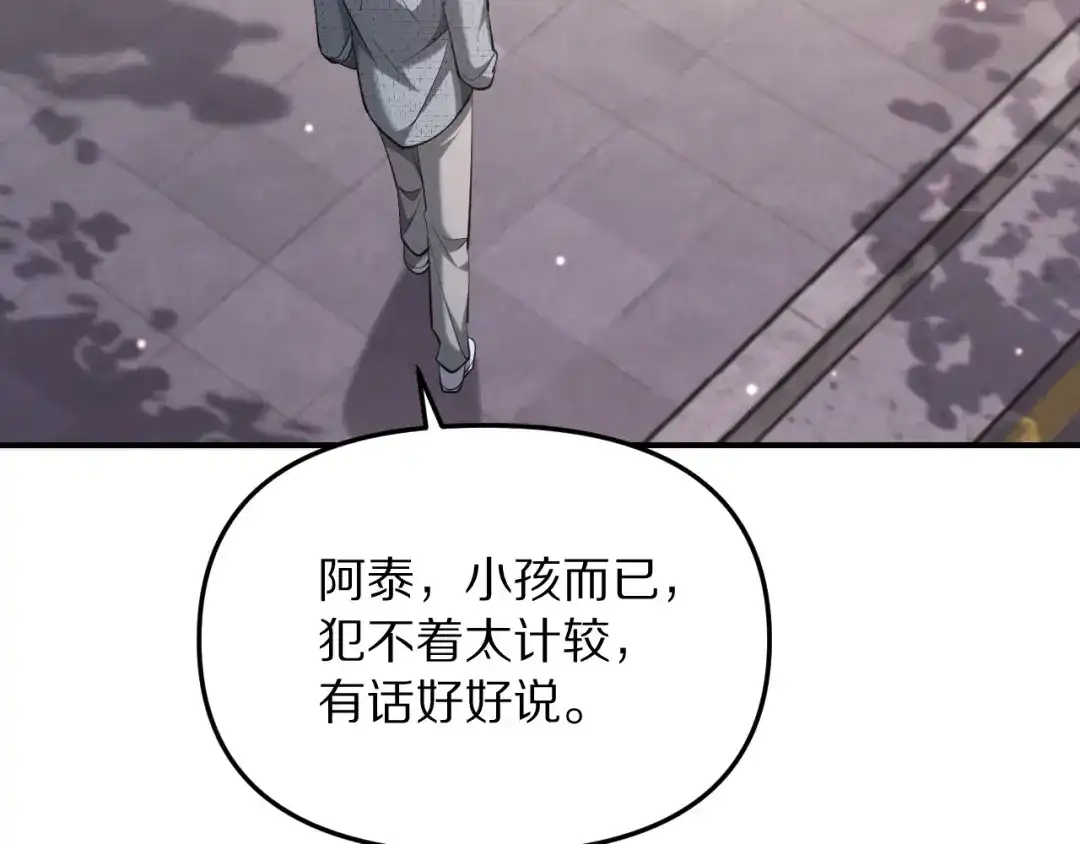 我被困在同一天一千年 第274话 黑琉会的触角 第105页