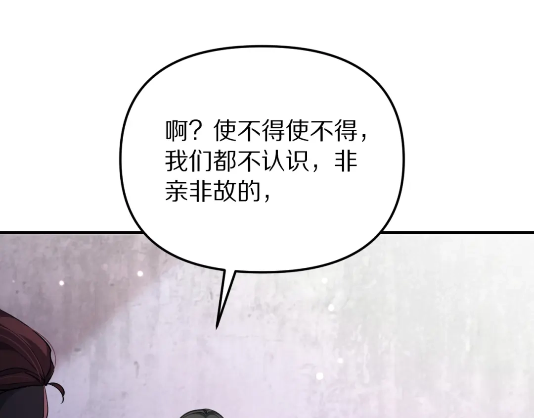 我被困在同一天一千年 第274话 黑琉会的触角 第212页