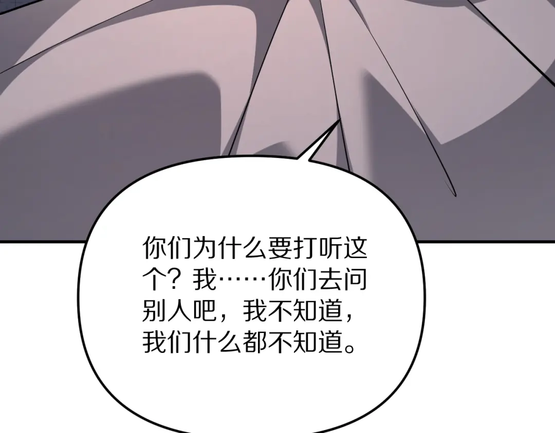 我被困在同一天一千年 第274话 黑琉会的触角 第230页
