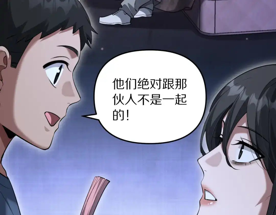 我被困在同一天一千年 第274话 黑琉会的触角 第242页
