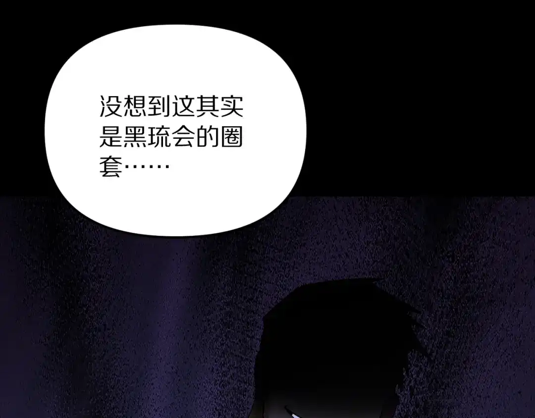 我被困在同一天一千年 第274话 黑琉会的触角 第258页