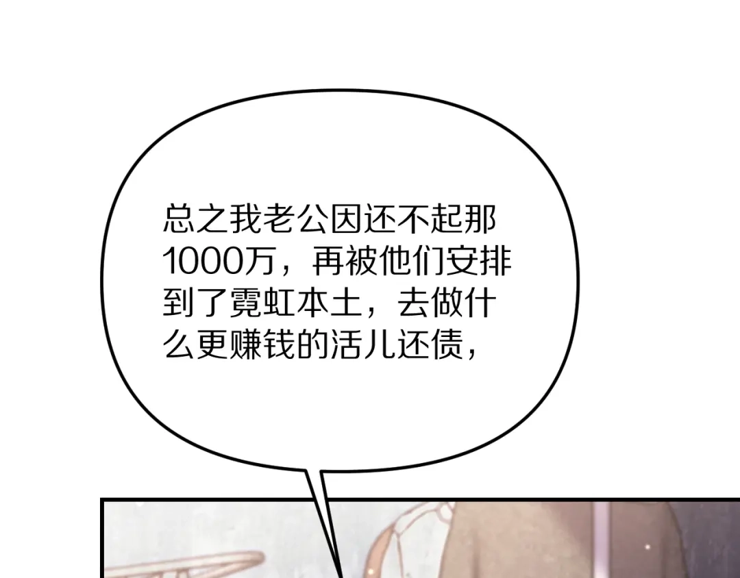 我被困在同一天一千年 第274话 黑琉会的触角 第266页
