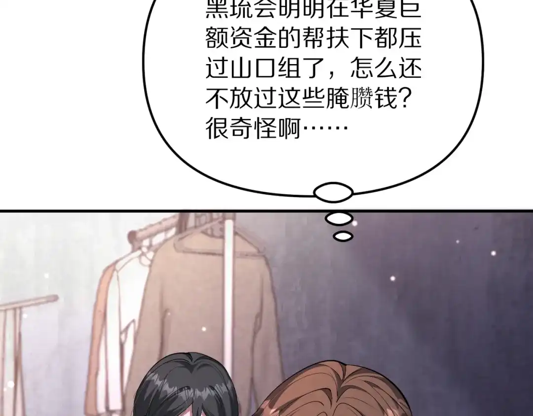 我被困在同一天一千年 第274话 黑琉会的触角 第280页