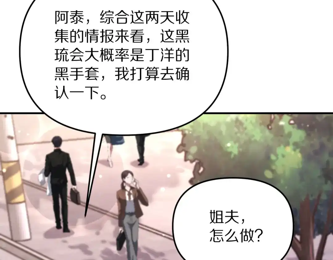 我被困在同一天一千年 第274话 黑琉会的触角 第296页