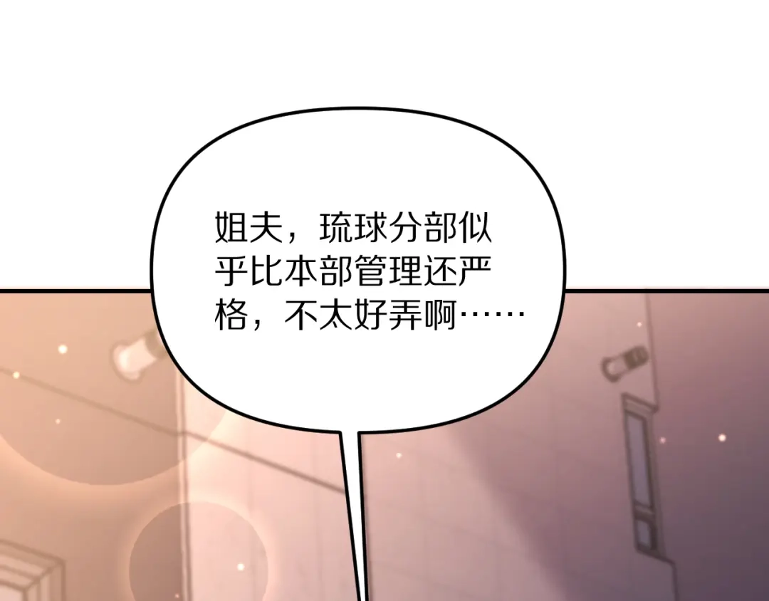我被困在同一天一千年 第274话 黑琉会的触角 第60页