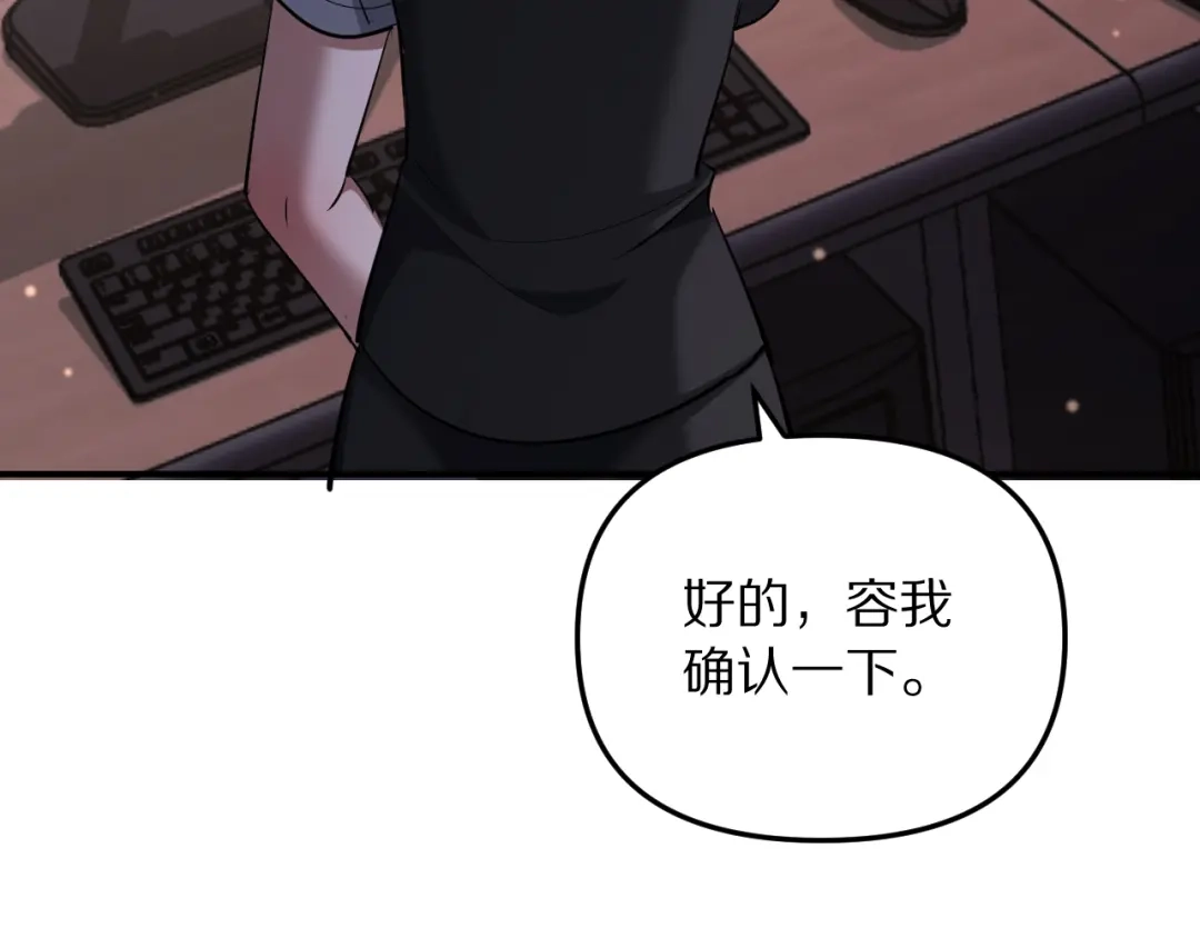 我被困在同一天一千年 第274话 黑琉会的触角 第8页