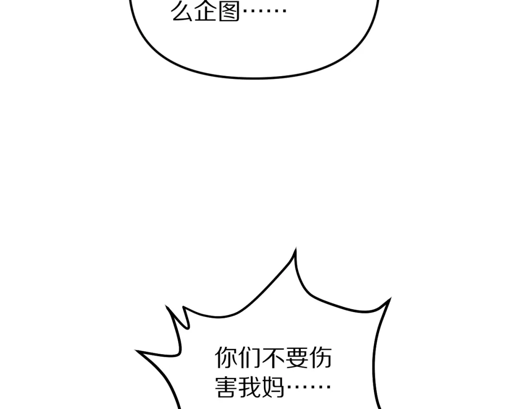 我被困在同一天一千年 第274话 黑琉会的触角 第188页