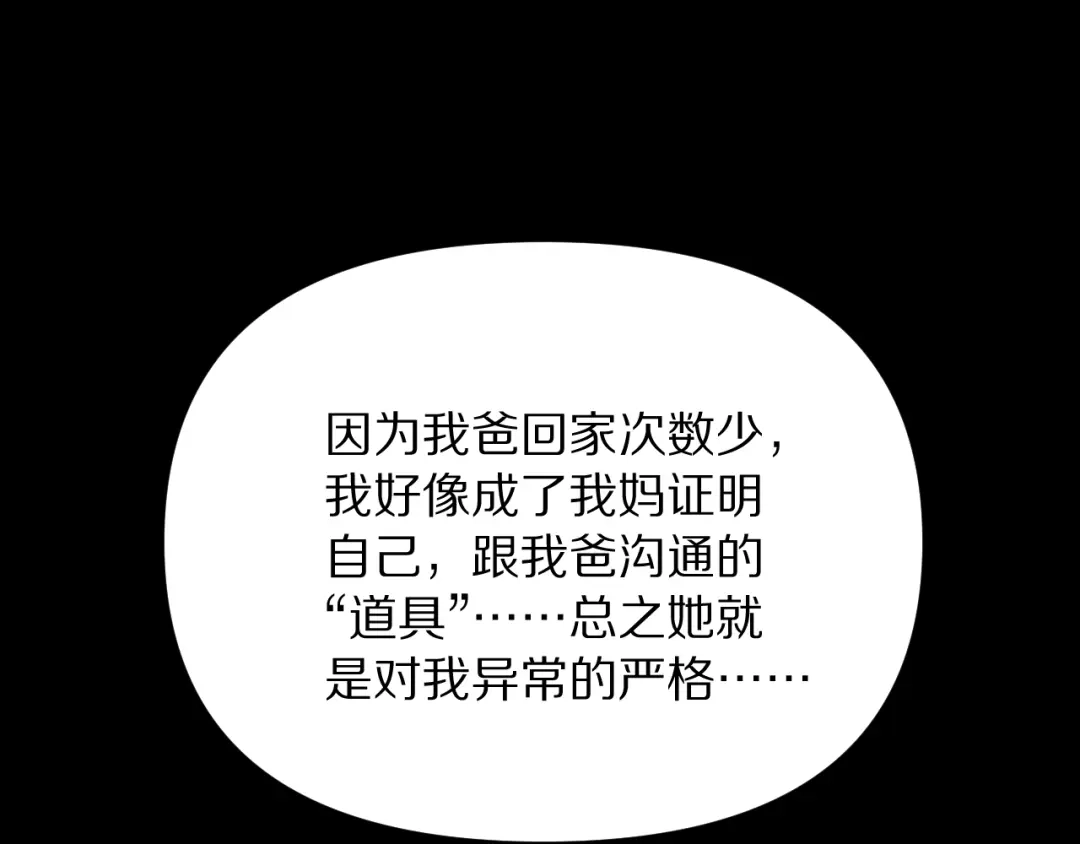 我被困在同一天一千年 第275话 怜爱的回忆 第132页