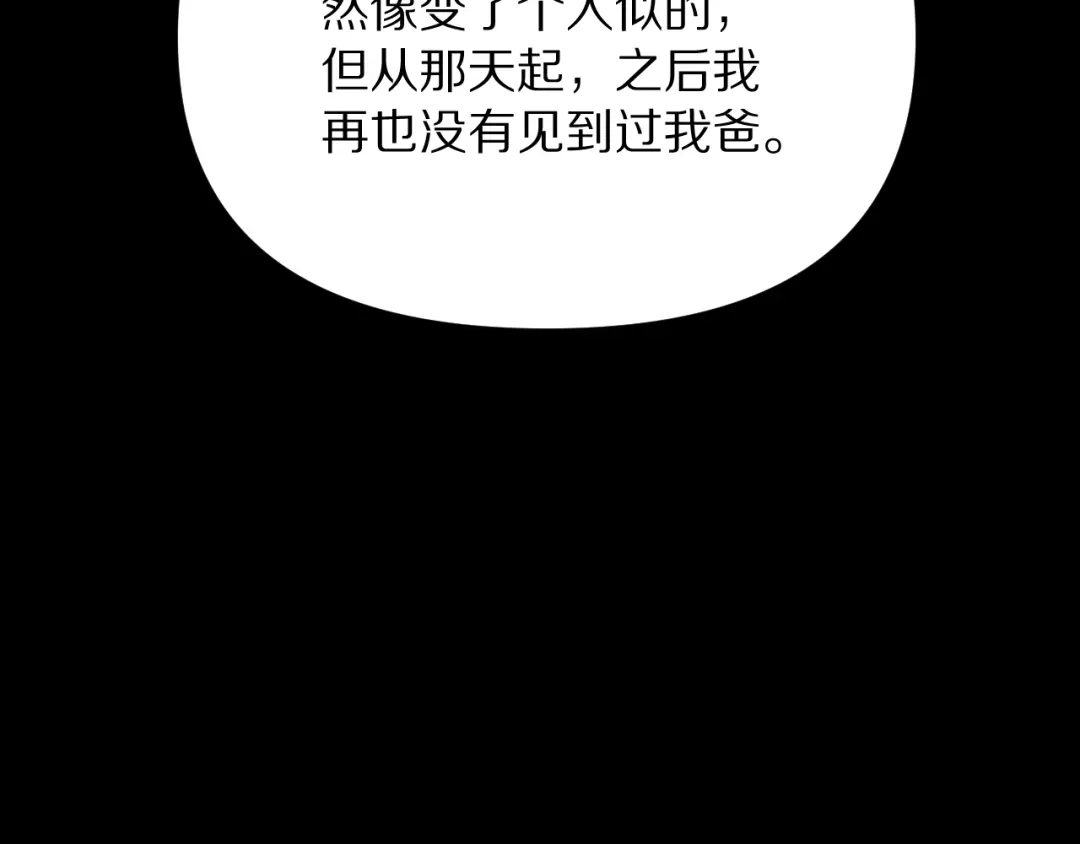 我被困在同一天一千年 第275话 怜爱的回忆 第138页