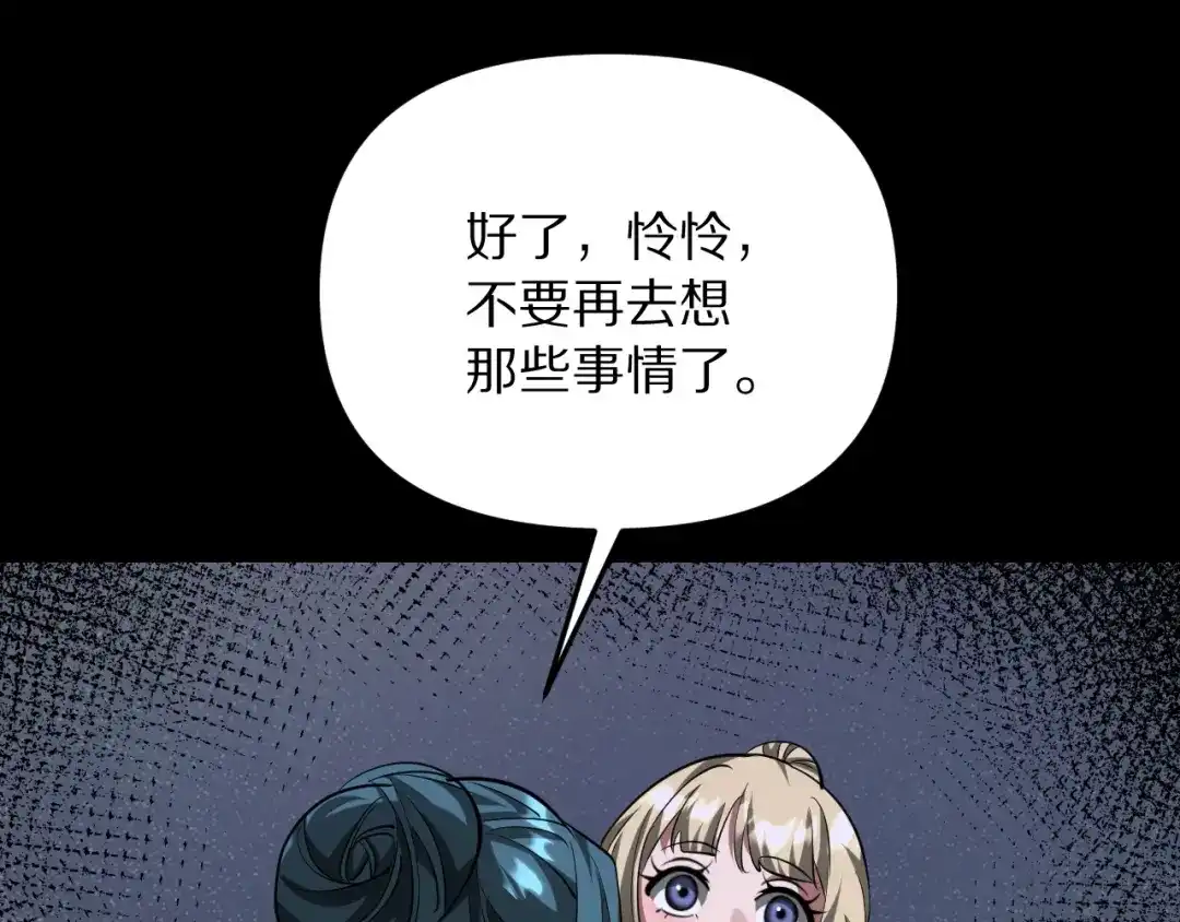 我被困在同一天一千年 第275话 怜爱的回忆 第139页