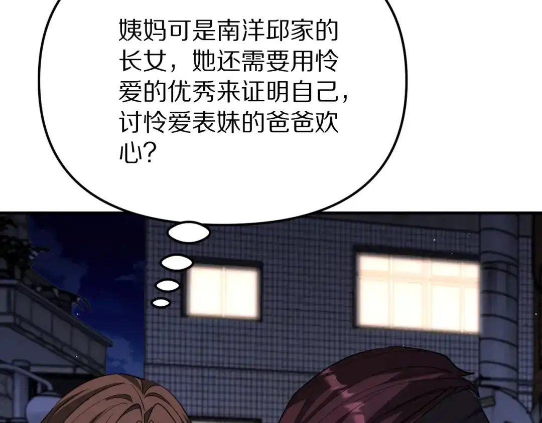 我被困在同一天一千年 第275话 怜爱的回忆 第152页