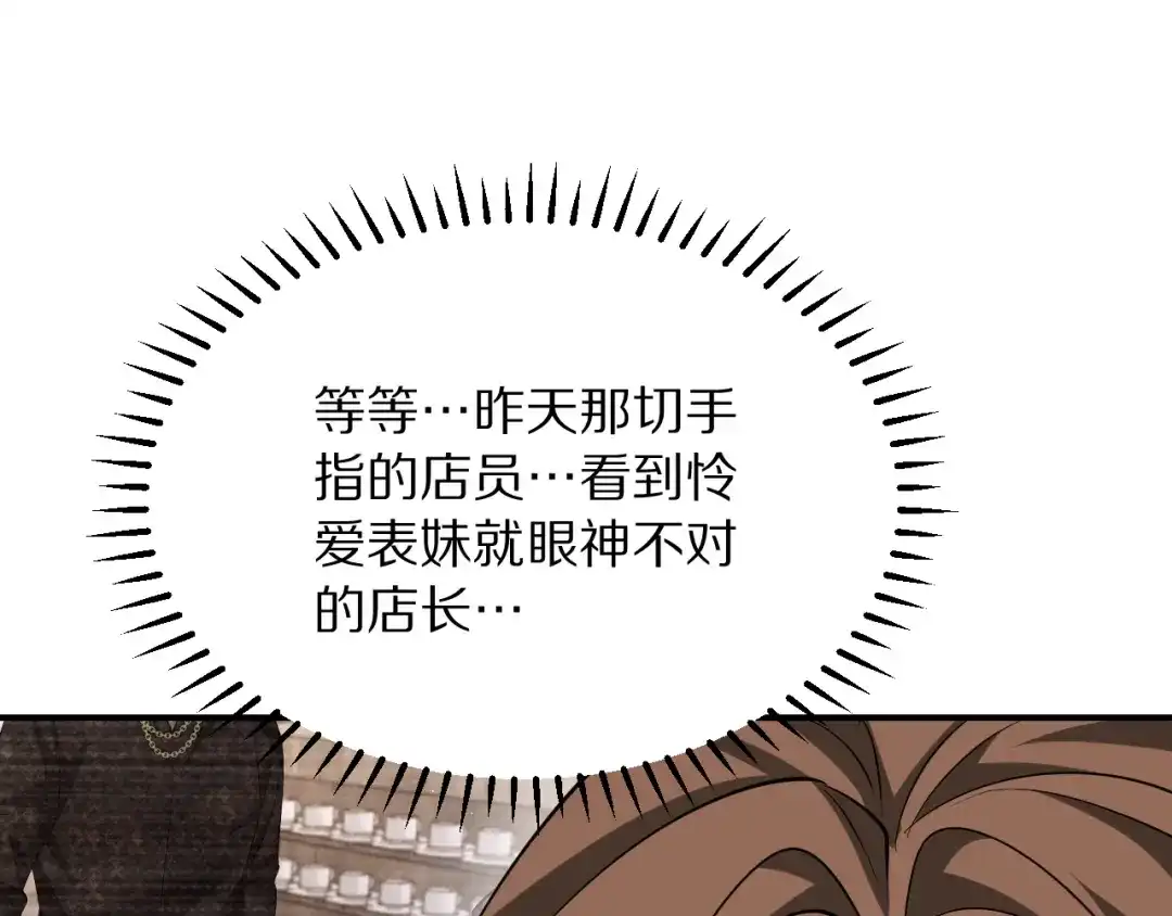 我被困在同一天一千年 第275话 怜爱的回忆 第155页