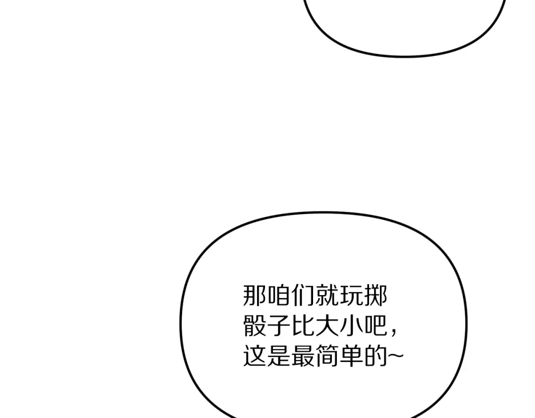 我被困在同一天一千年 第275话 怜爱的回忆 第26页